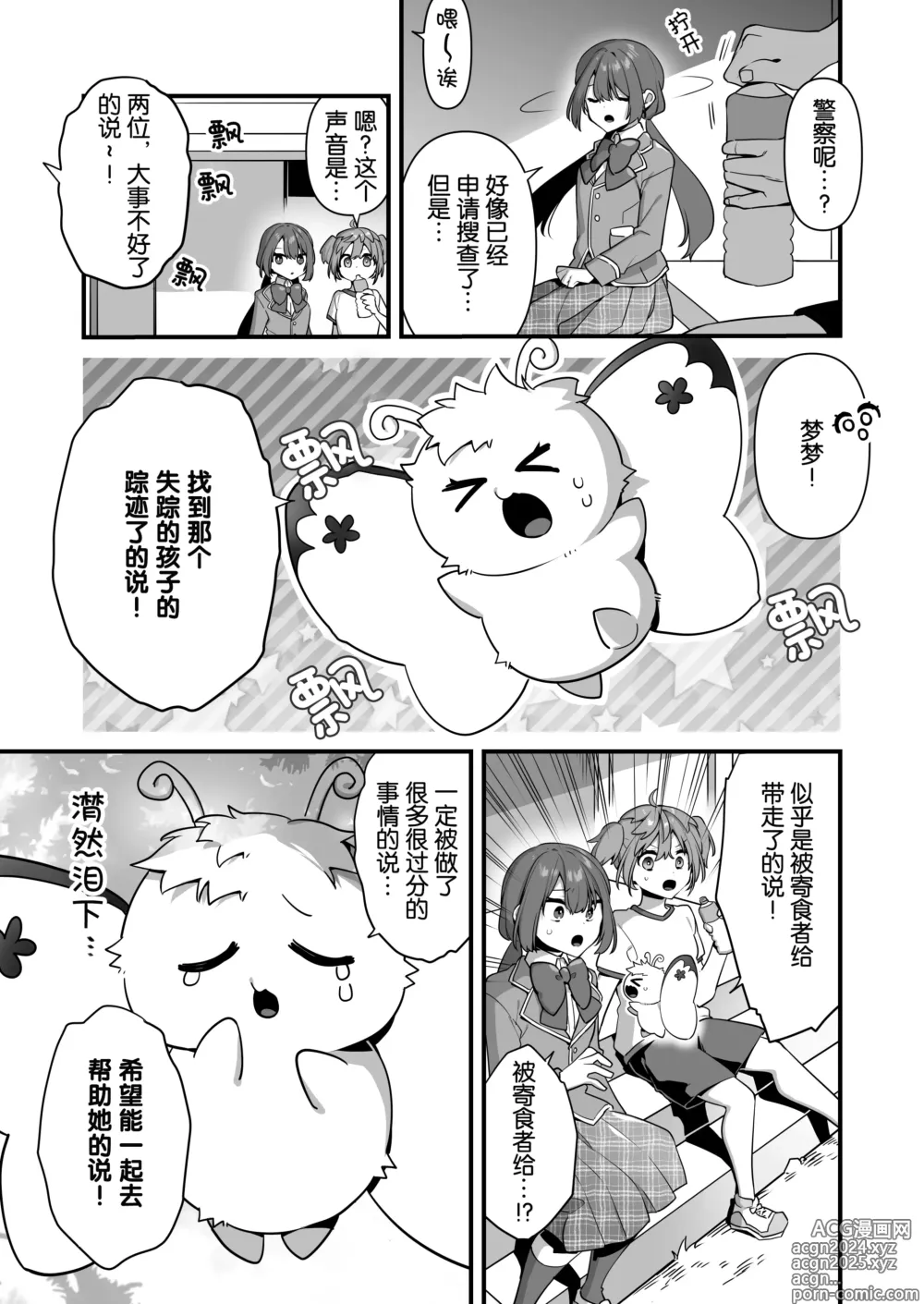 Page 10 of doujinshi 成为了邪恶的爪牙。~凌辱魔法少女~ 2