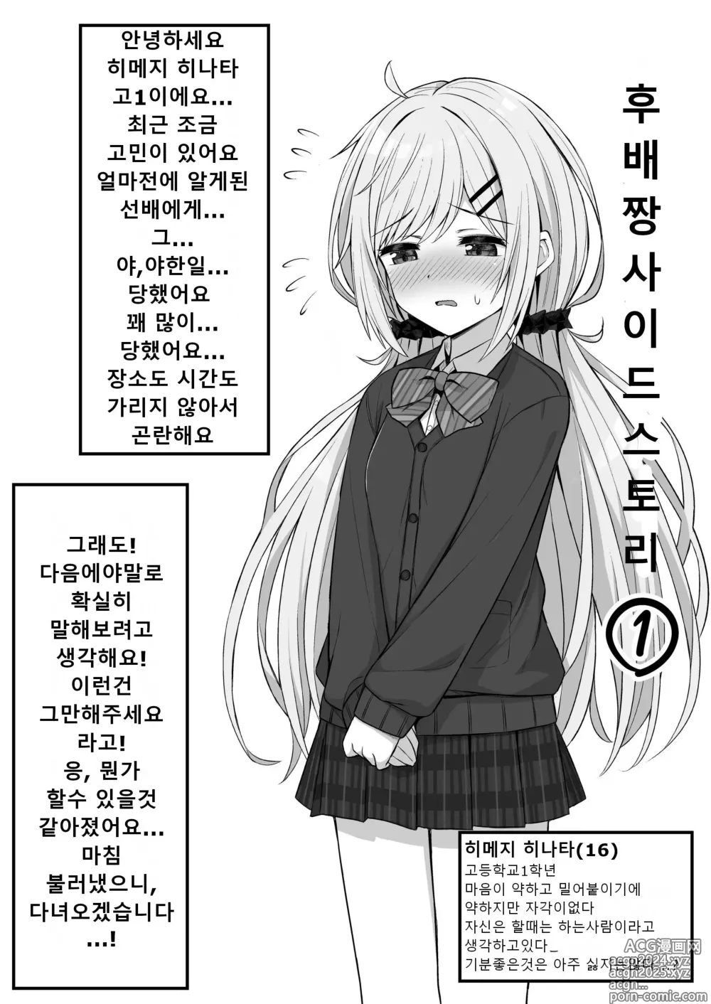 Page 1 of doujinshi 후배짱사이드스토리