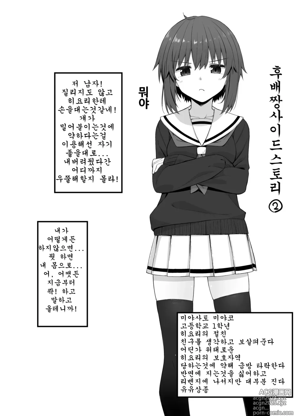 Page 5 of doujinshi 후배짱사이드스토리