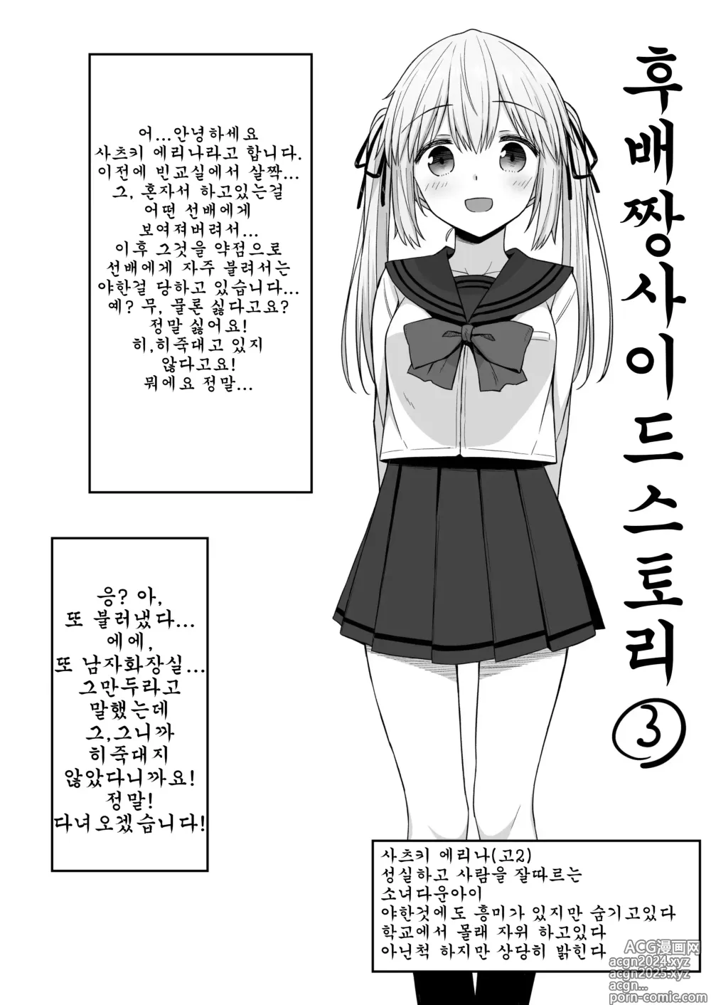 Page 10 of doujinshi 후배짱사이드스토리