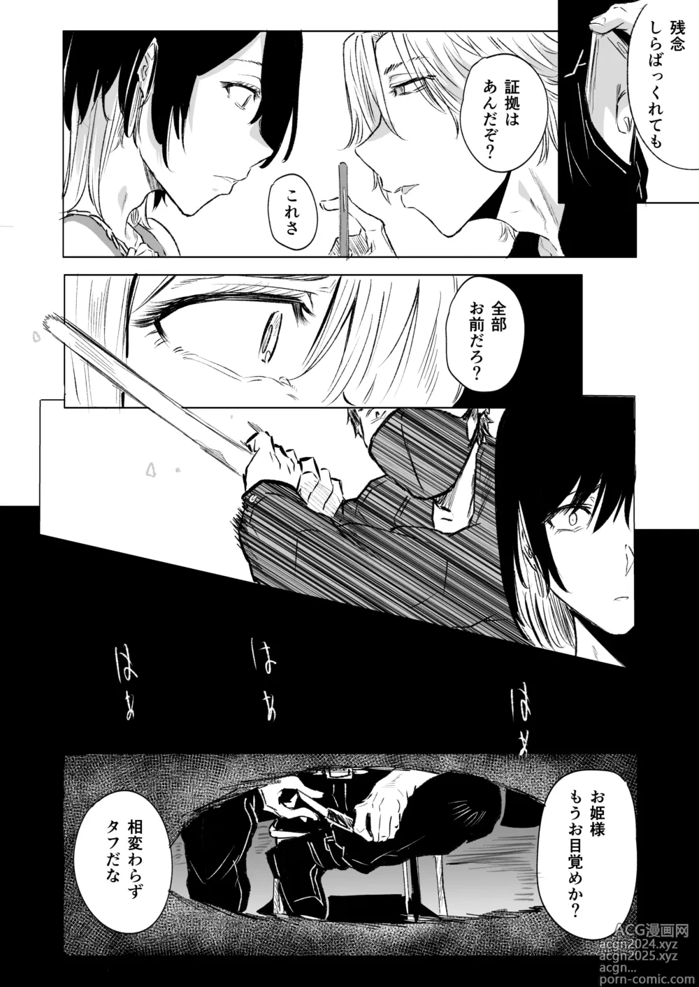 Page 6 of doujinshi Muteki no Furyou wa Josou ga Shumi