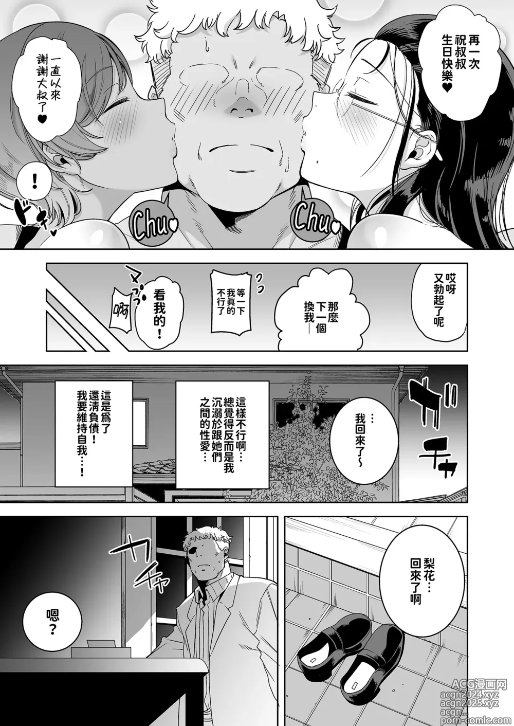 Page 110 of doujinshi 聖華女学院高等部公認竿おじさん 総集編