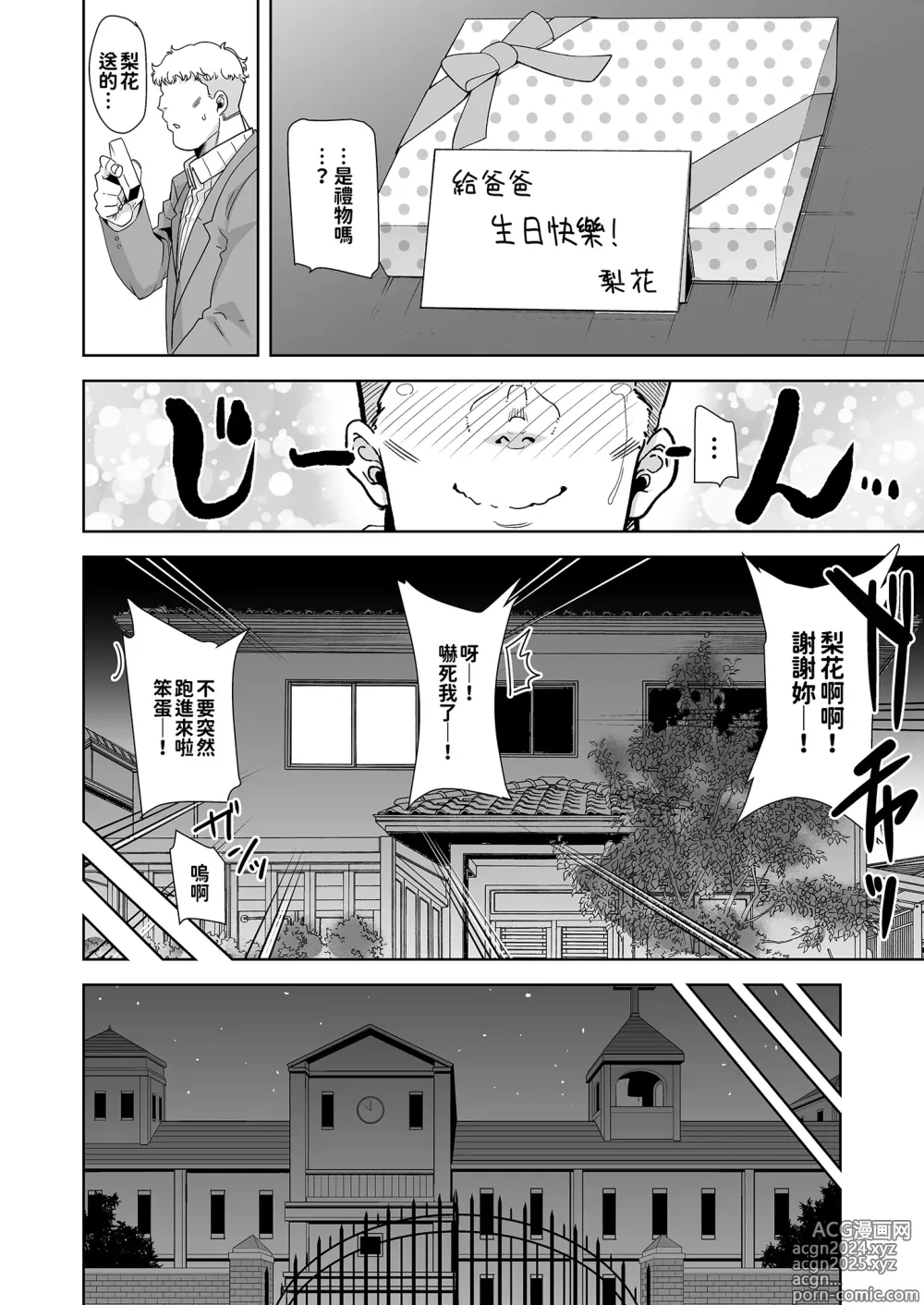 Page 111 of doujinshi 聖華女学院高等部公認竿おじさん 総集編