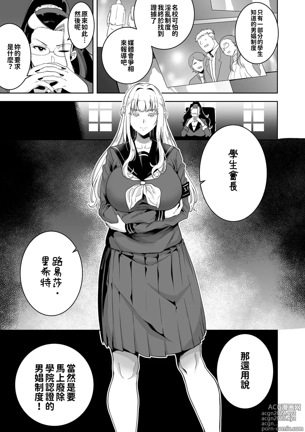 Page 112 of doujinshi 聖華女学院高等部公認竿おじさん 総集編