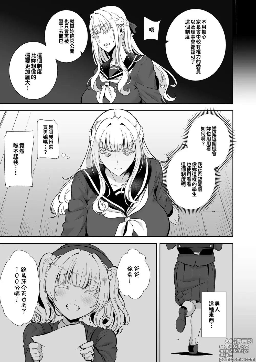 Page 116 of doujinshi 聖華女学院高等部公認竿おじさん 総集編