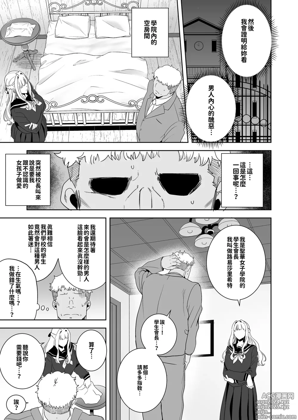 Page 118 of doujinshi 聖華女学院高等部公認竿おじさん 総集編