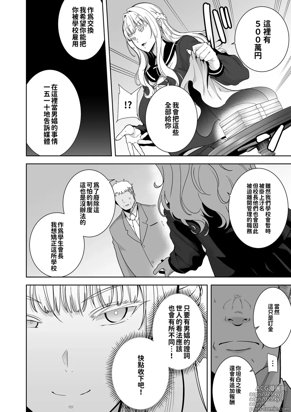 Page 119 of doujinshi 聖華女学院高等部公認竿おじさん 総集編