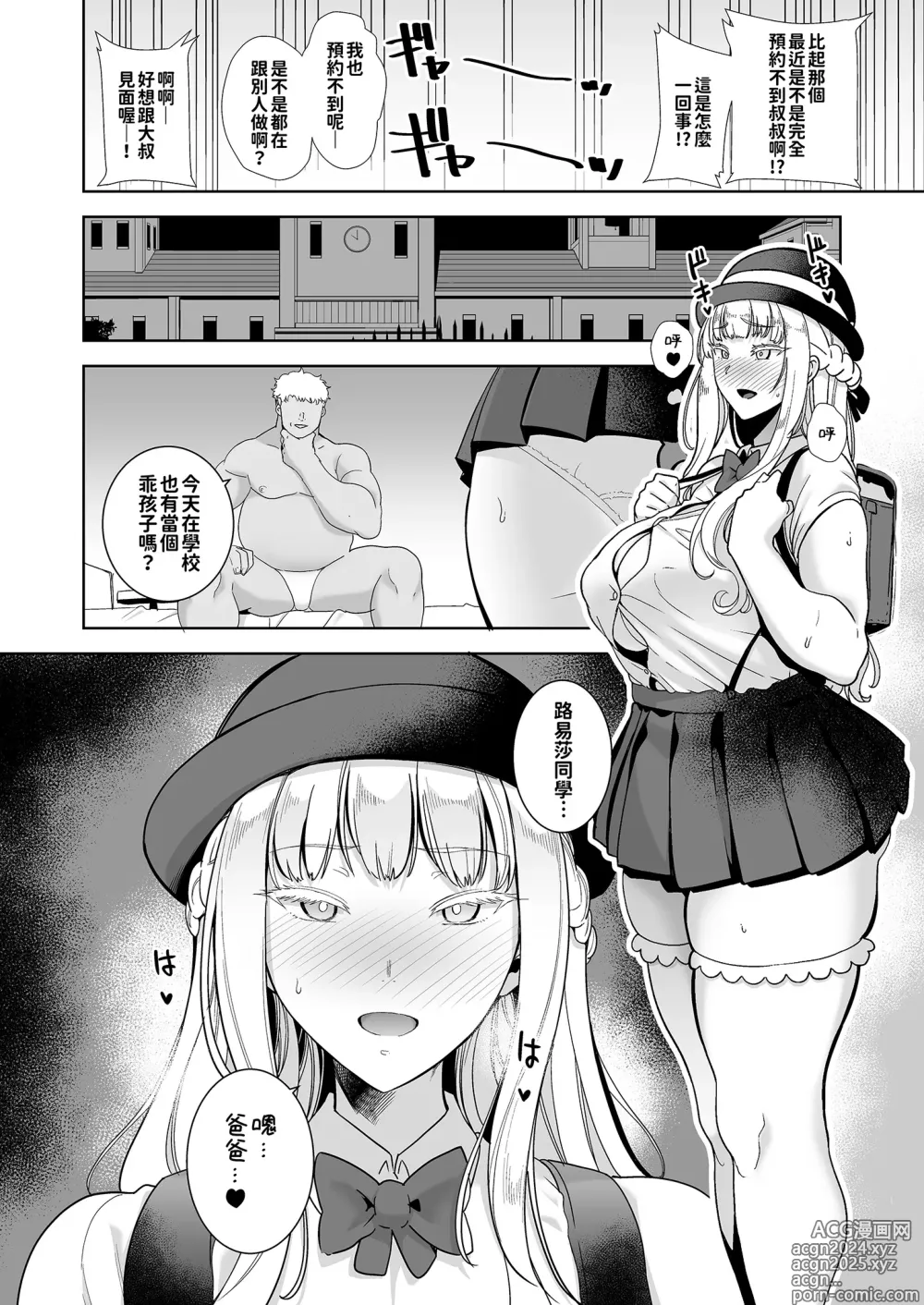 Page 139 of doujinshi 聖華女学院高等部公認竿おじさん 総集編