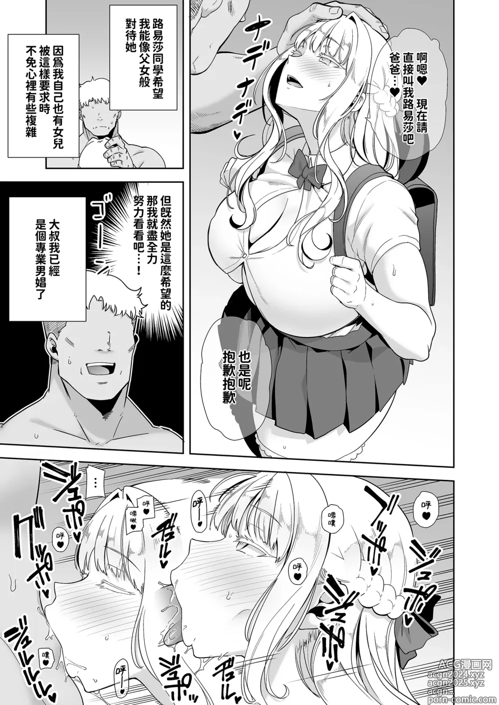 Page 140 of doujinshi 聖華女学院高等部公認竿おじさん 総集編