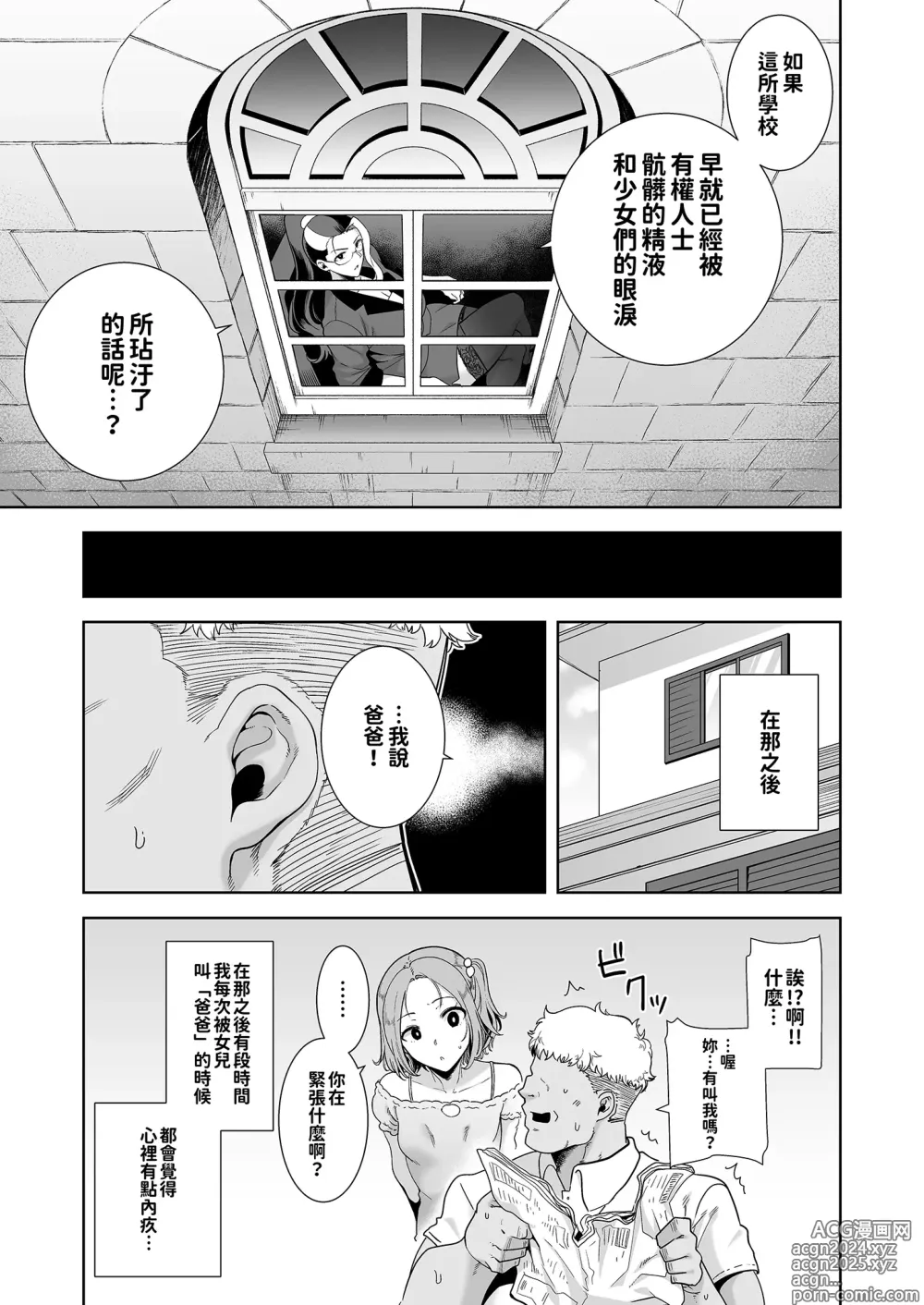 Page 156 of doujinshi 聖華女学院高等部公認竿おじさん 総集編