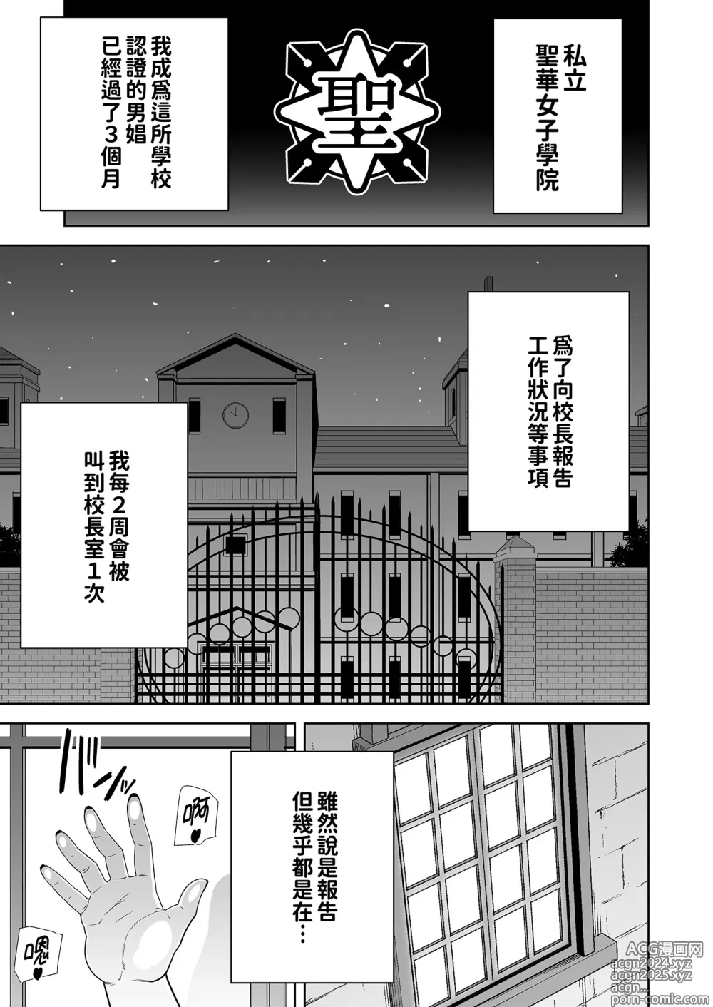 Page 160 of doujinshi 聖華女学院高等部公認竿おじさん 総集編