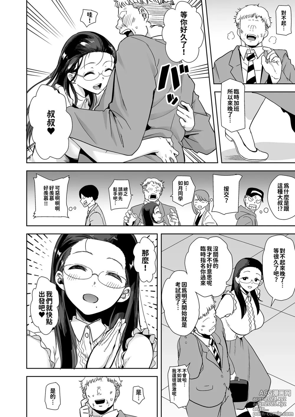 Page 17 of doujinshi 聖華女学院高等部公認竿おじさん 総集編