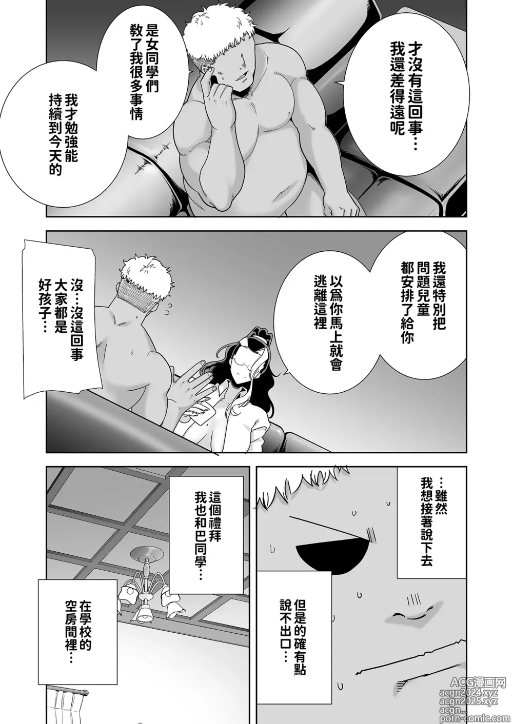 Page 168 of doujinshi 聖華女学院高等部公認竿おじさん 総集編