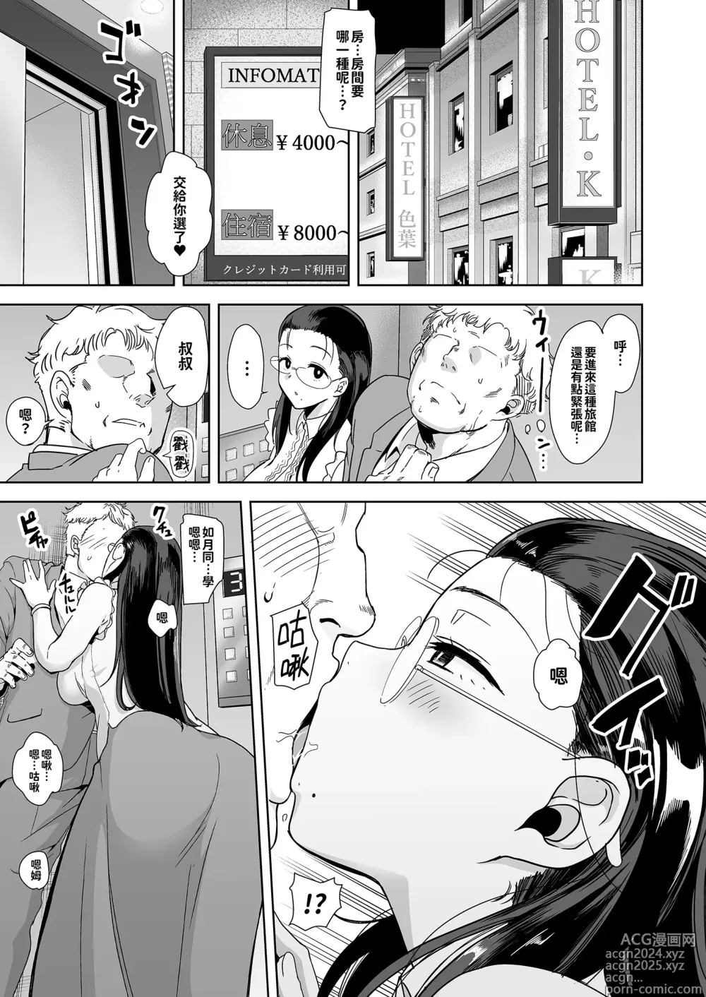 Page 18 of doujinshi 聖華女学院高等部公認竿おじさん 総集編