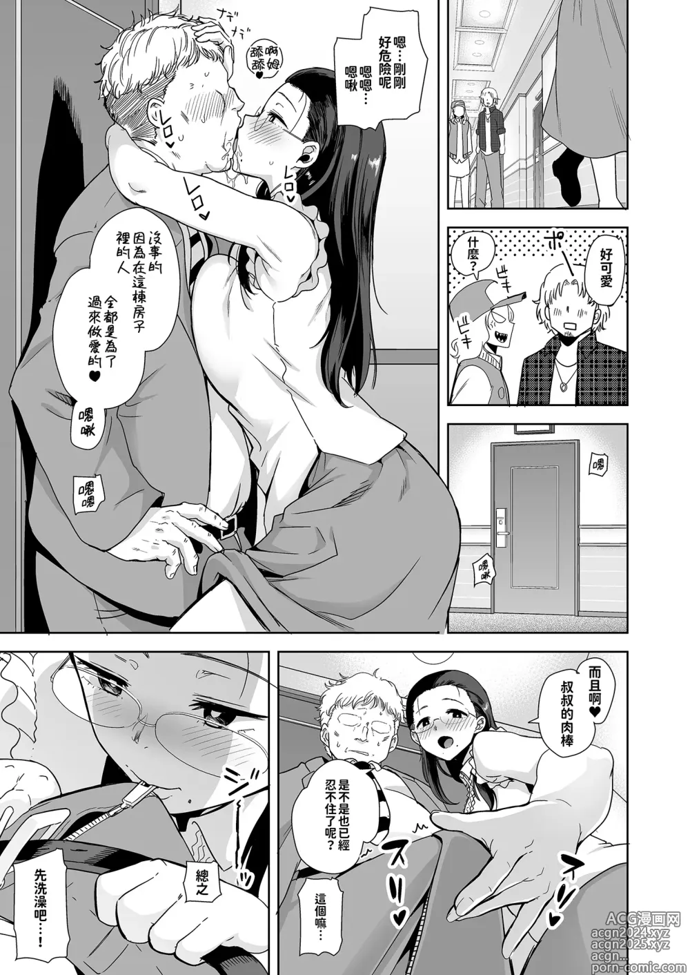 Page 20 of doujinshi 聖華女学院高等部公認竿おじさん 総集編