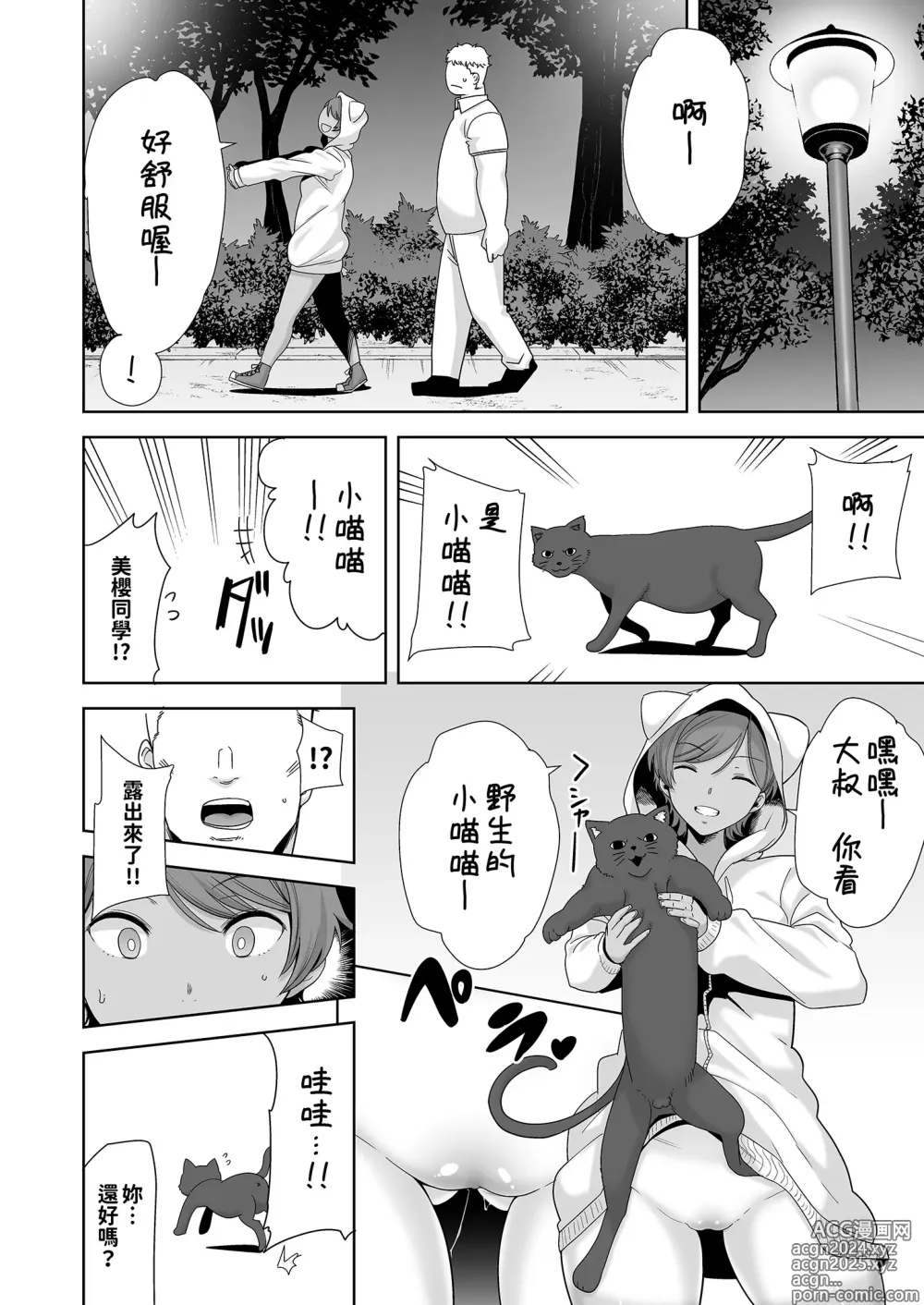 Page 191 of doujinshi 聖華女学院高等部公認竿おじさん 総集編