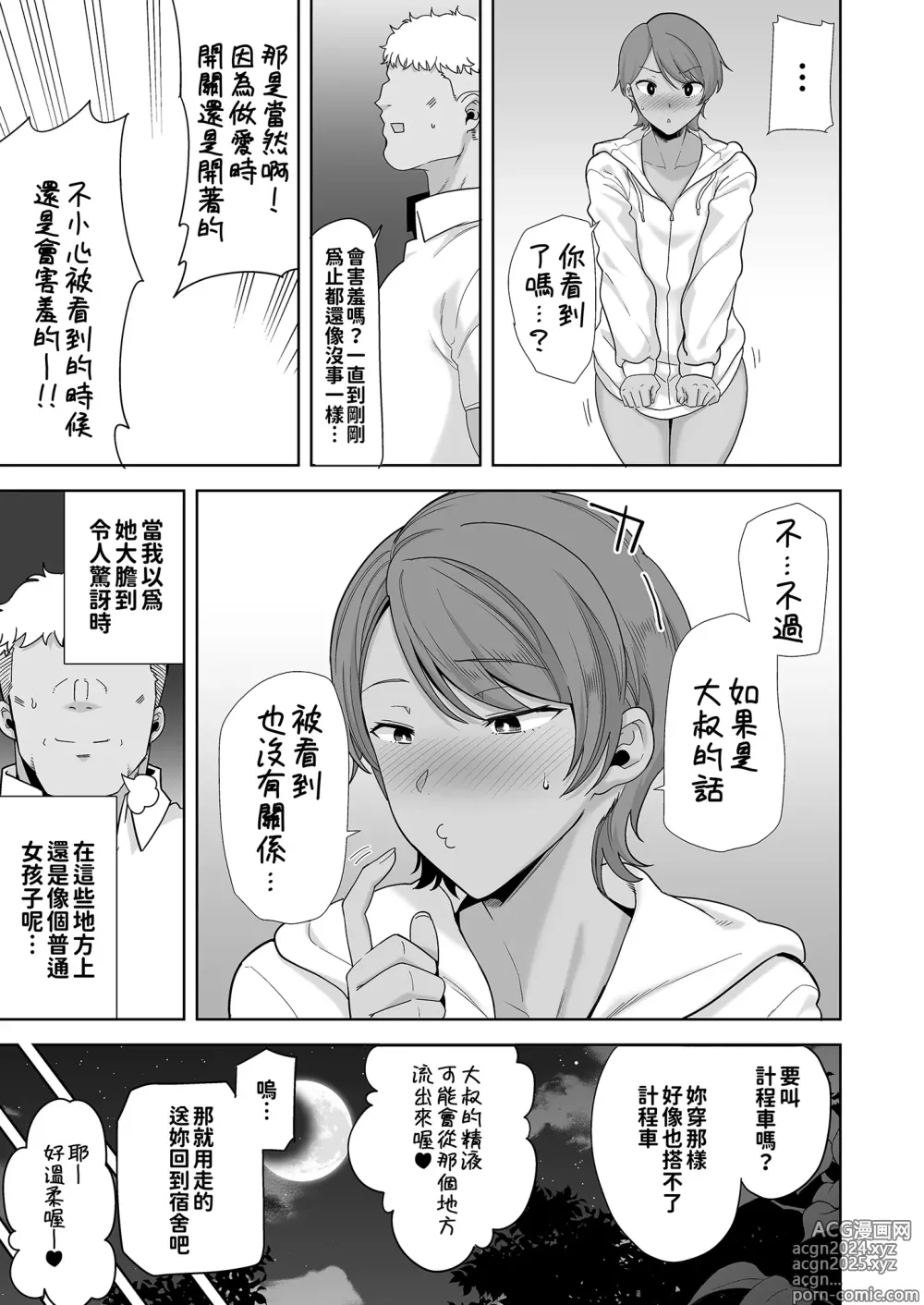 Page 192 of doujinshi 聖華女学院高等部公認竿おじさん 総集編