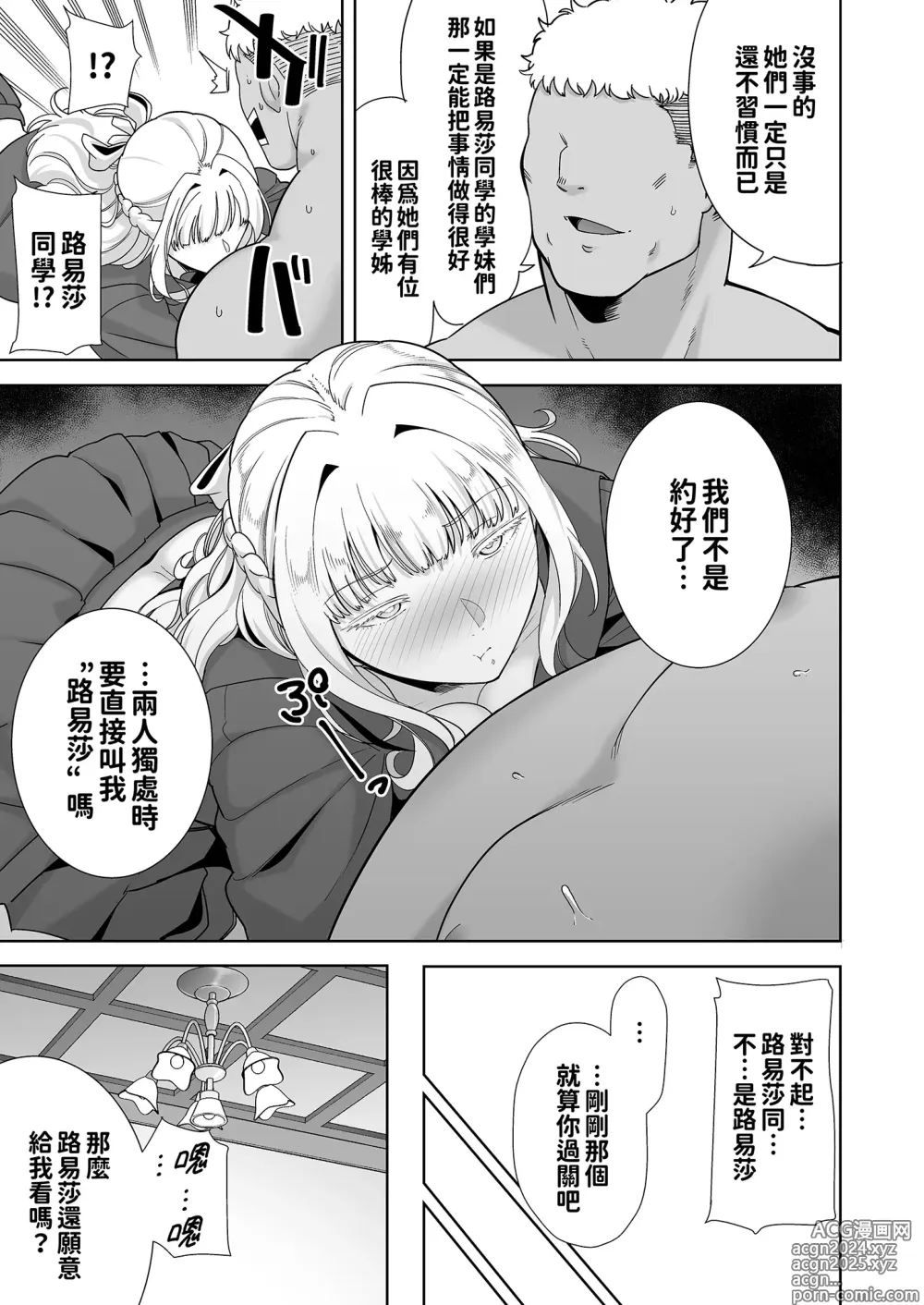 Page 194 of doujinshi 聖華女学院高等部公認竿おじさん 総集編