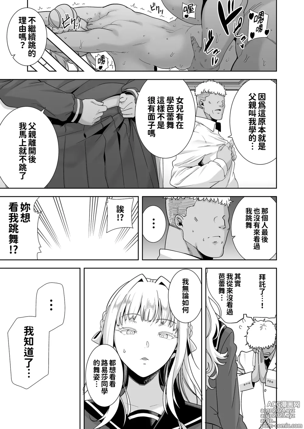 Page 206 of doujinshi 聖華女学院高等部公認竿おじさん 総集編