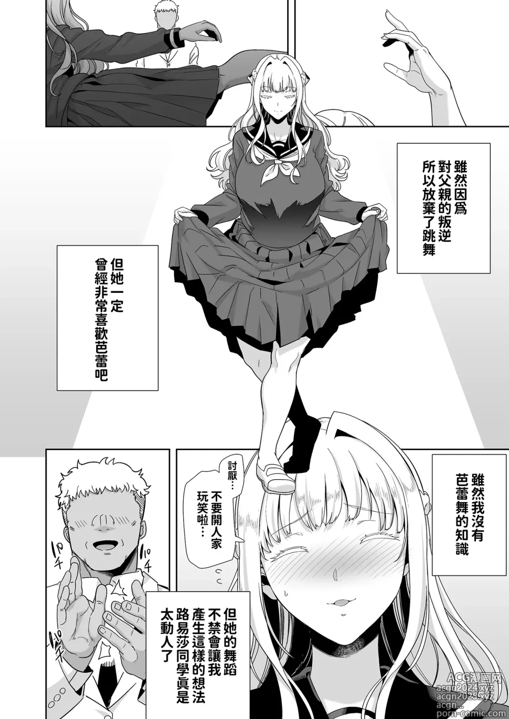 Page 207 of doujinshi 聖華女学院高等部公認竿おじさん 総集編