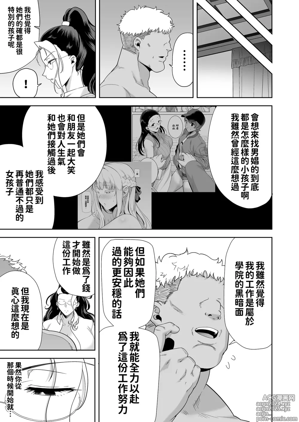 Page 208 of doujinshi 聖華女学院高等部公認竿おじさん 総集編