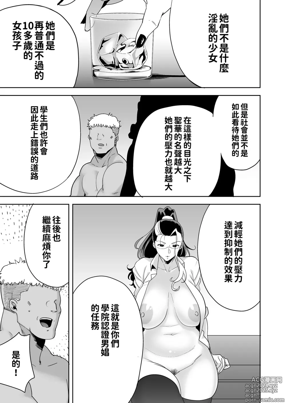 Page 210 of doujinshi 聖華女学院高等部公認竿おじさん 総集編