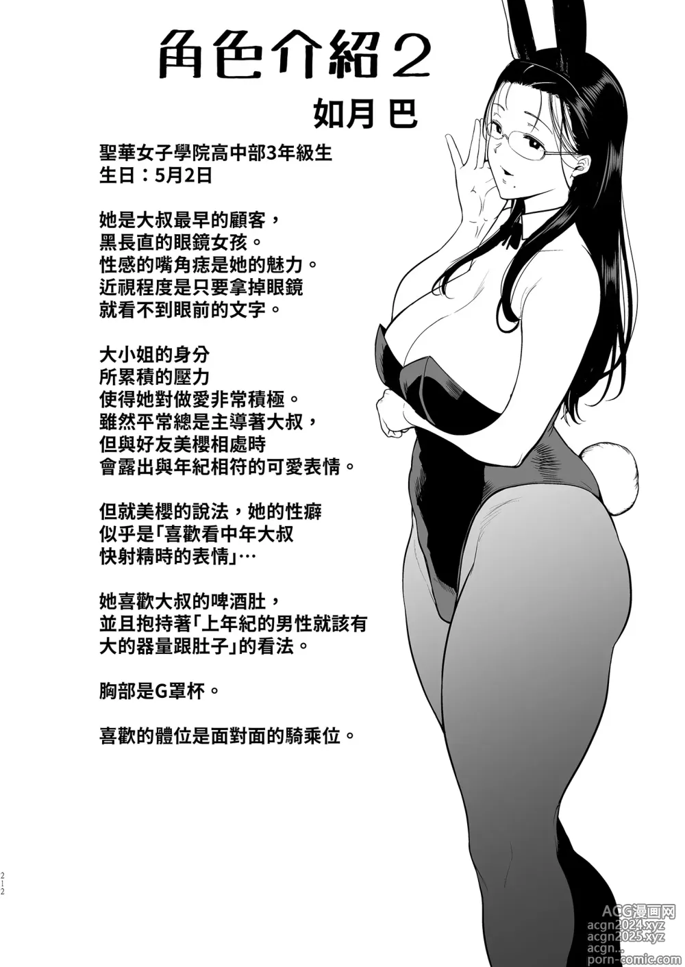 Page 223 of doujinshi 聖華女学院高等部公認竿おじさん 総集編