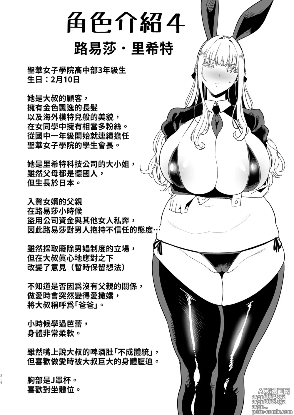 Page 225 of doujinshi 聖華女学院高等部公認竿おじさん 総集編