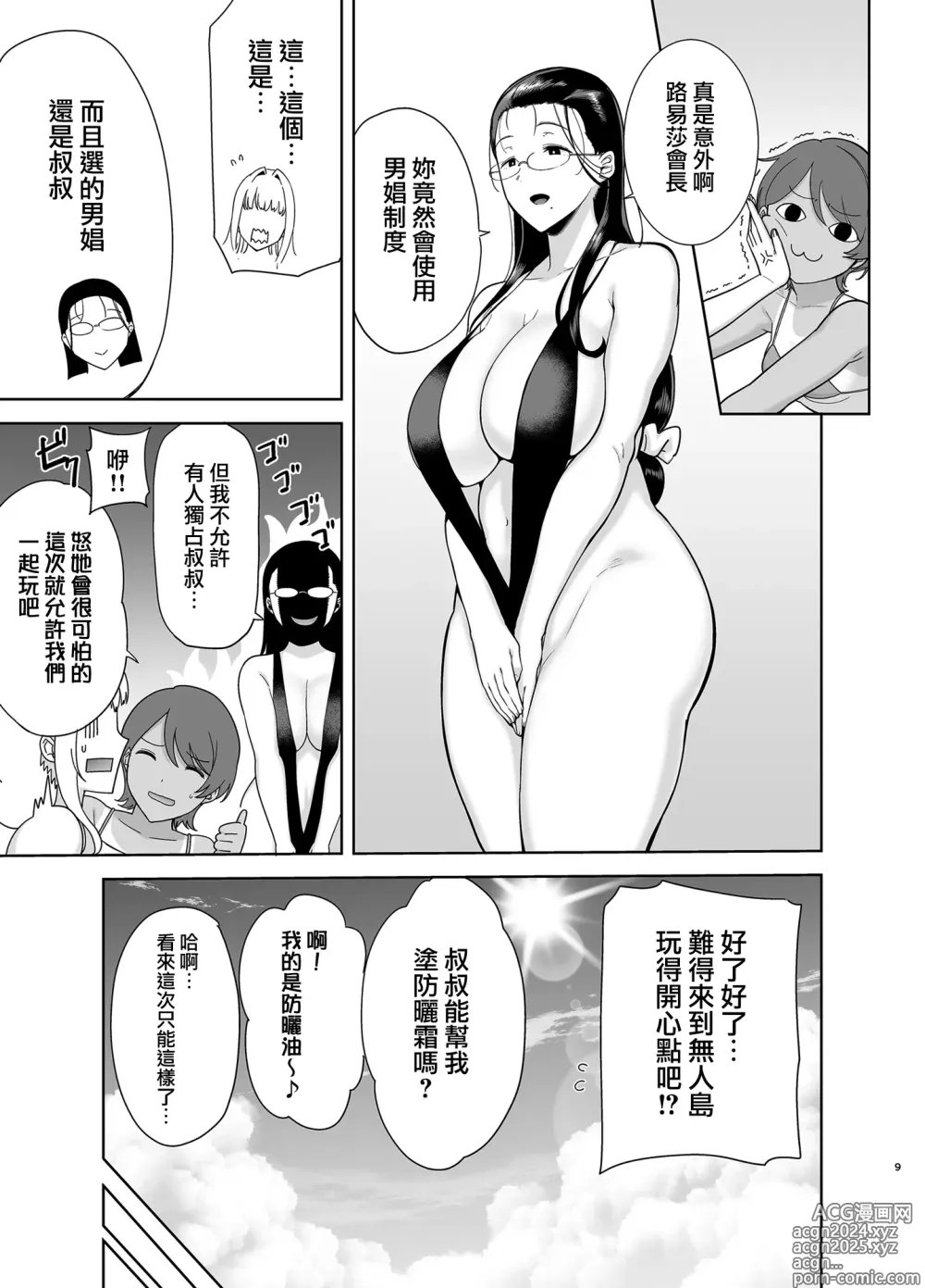 Page 244 of doujinshi 聖華女学院高等部公認竿おじさん 総集編