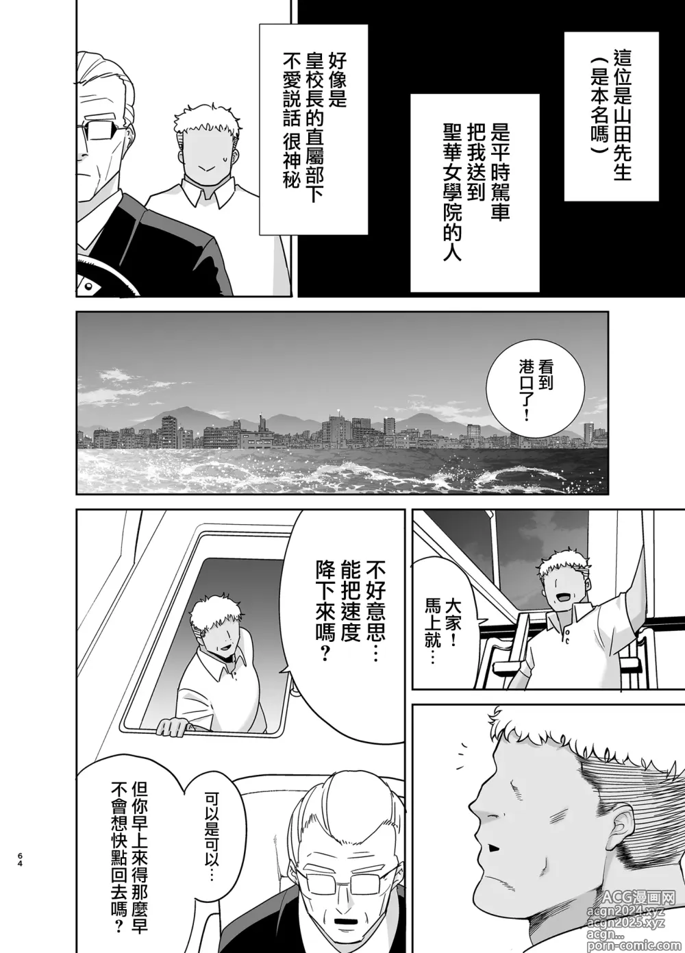 Page 299 of doujinshi 聖華女学院高等部公認竿おじさん 総集編