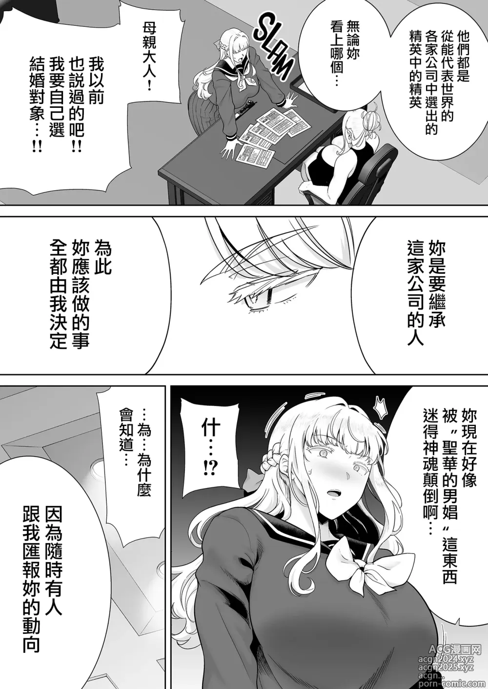 Page 315 of doujinshi 聖華女学院高等部公認竿おじさん 総集編