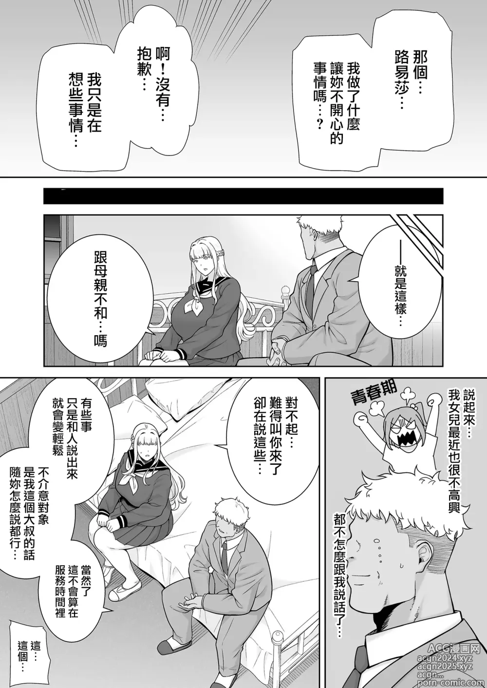 Page 318 of doujinshi 聖華女学院高等部公認竿おじさん 総集編