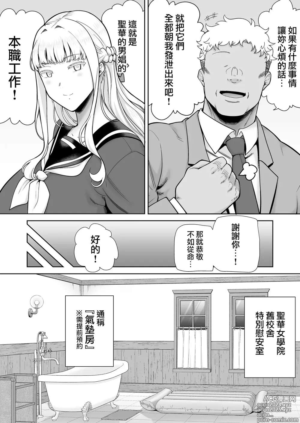 Page 319 of doujinshi 聖華女学院高等部公認竿おじさん 総集編