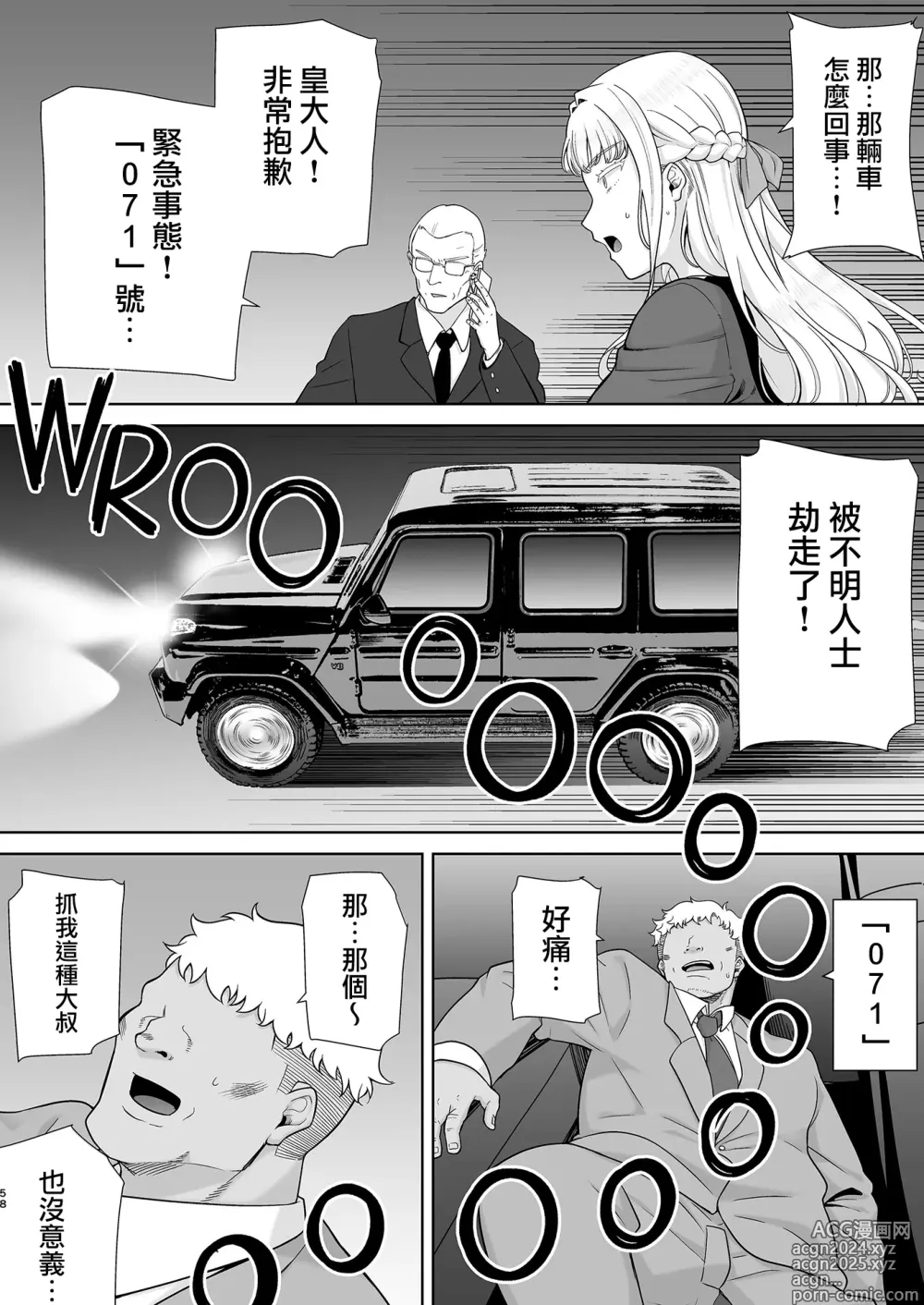 Page 360 of doujinshi 聖華女学院高等部公認竿おじさん 総集編