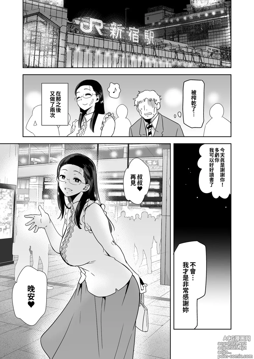 Page 40 of doujinshi 聖華女学院高等部公認竿おじさん 総集編