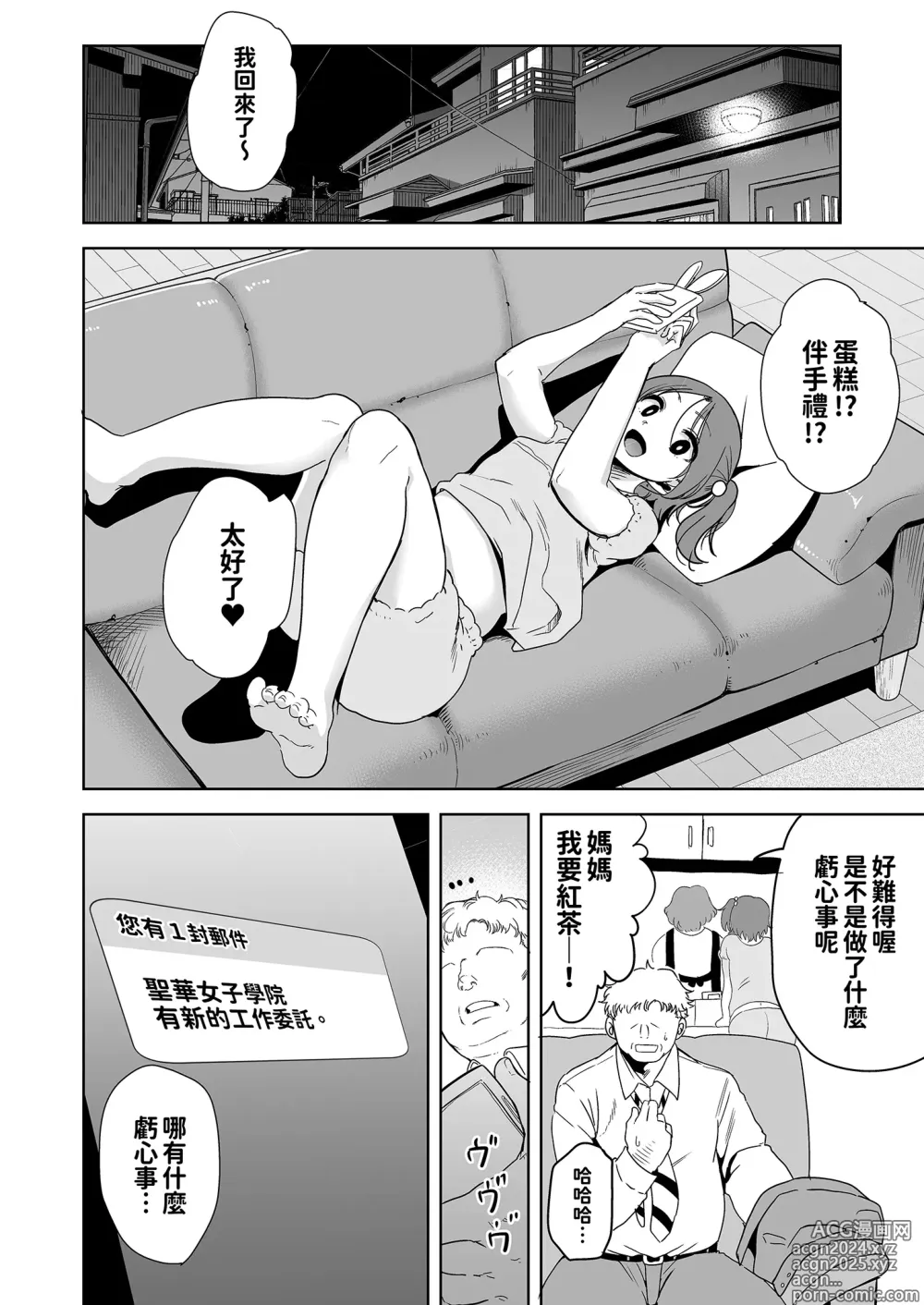 Page 41 of doujinshi 聖華女学院高等部公認竿おじさん 総集編