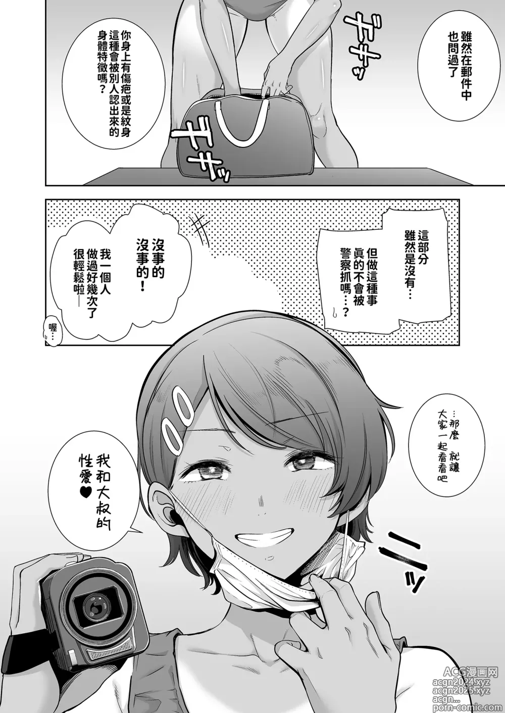 Page 51 of doujinshi 聖華女学院高等部公認竿おじさん 総集編