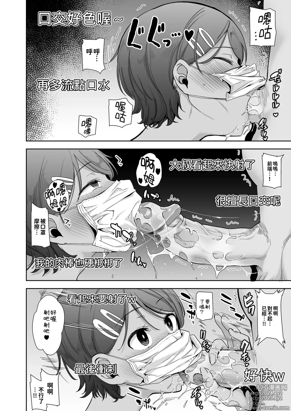 Page 57 of doujinshi 聖華女学院高等部公認竿おじさん 総集編