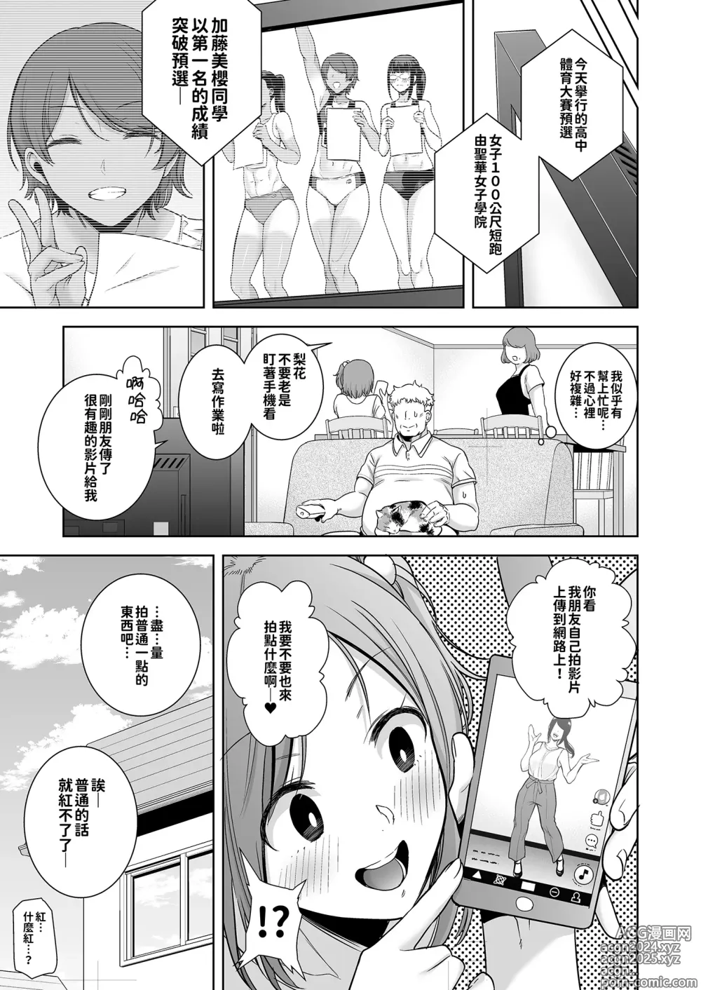 Page 70 of doujinshi 聖華女学院高等部公認竿おじさん 総集編