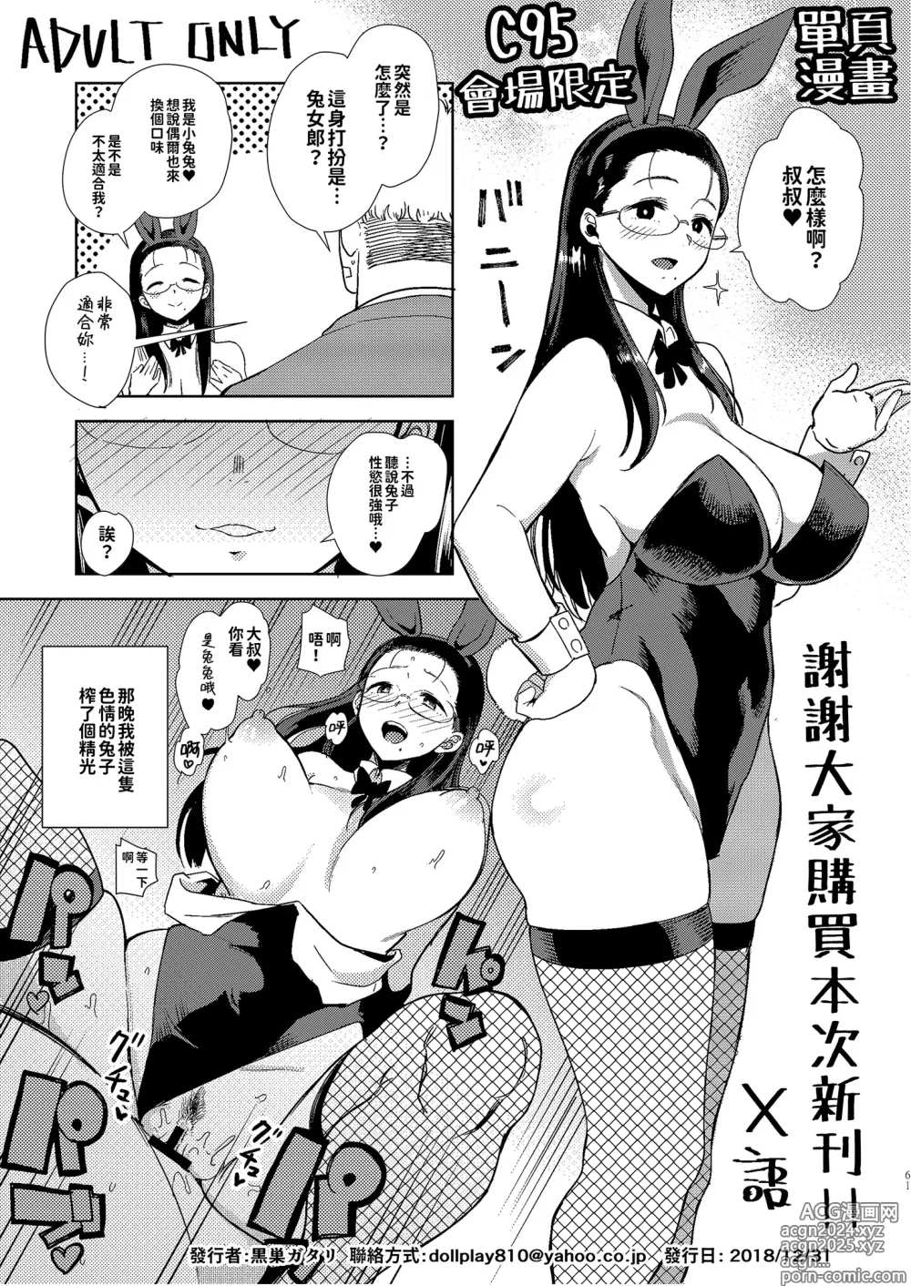 Page 72 of doujinshi 聖華女学院高等部公認竿おじさん 総集編