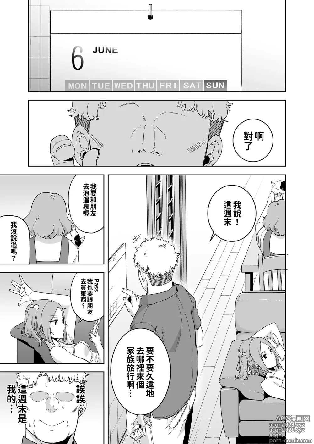 Page 74 of doujinshi 聖華女学院高等部公認竿おじさん 総集編