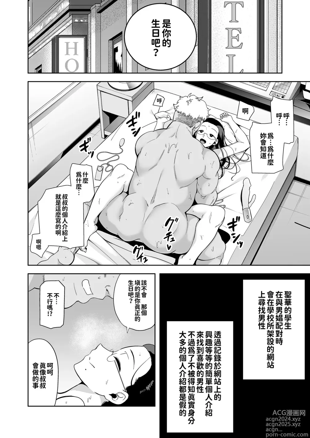 Page 75 of doujinshi 聖華女学院高等部公認竿おじさん 総集編