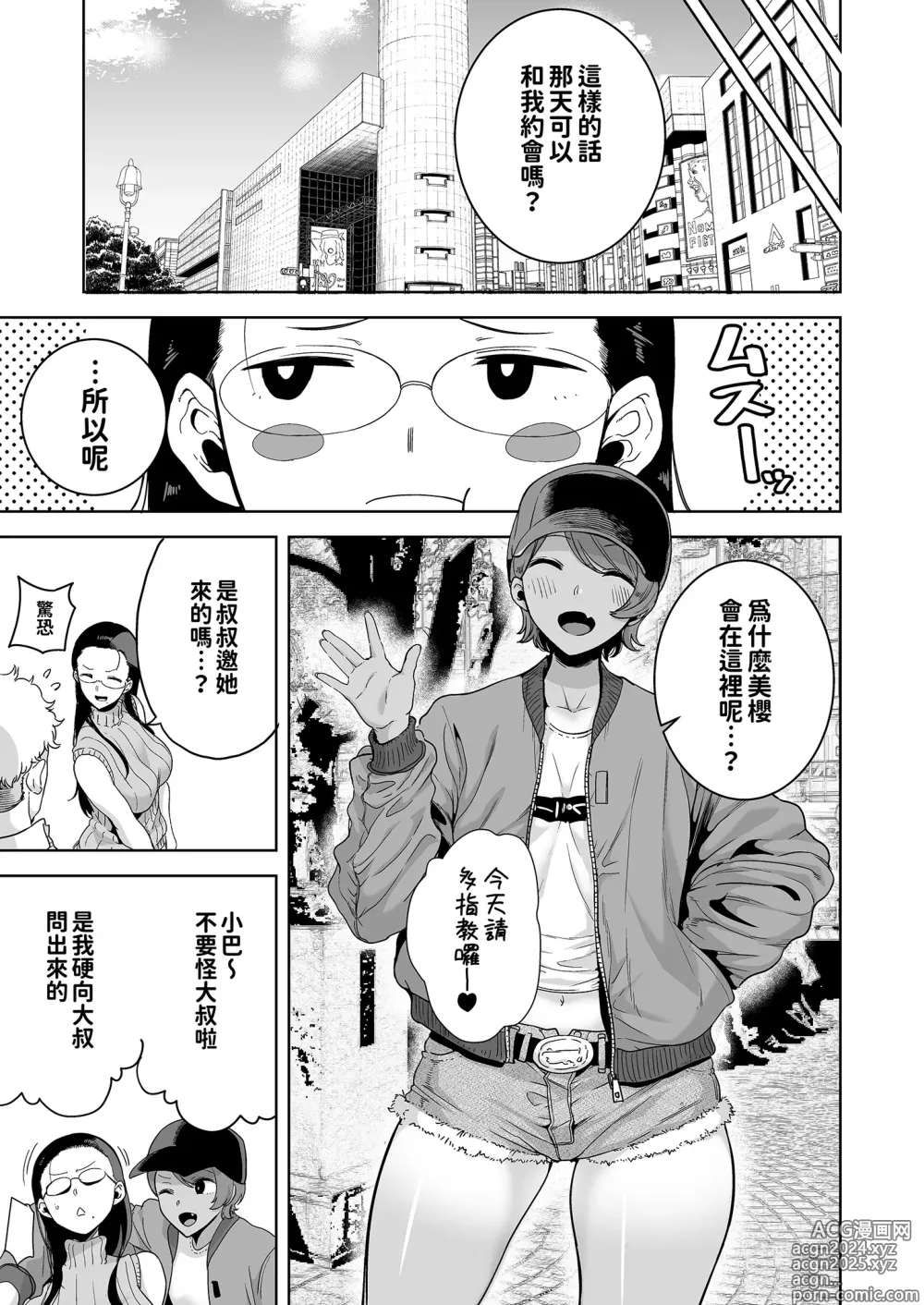 Page 76 of doujinshi 聖華女学院高等部公認竿おじさん 総集編