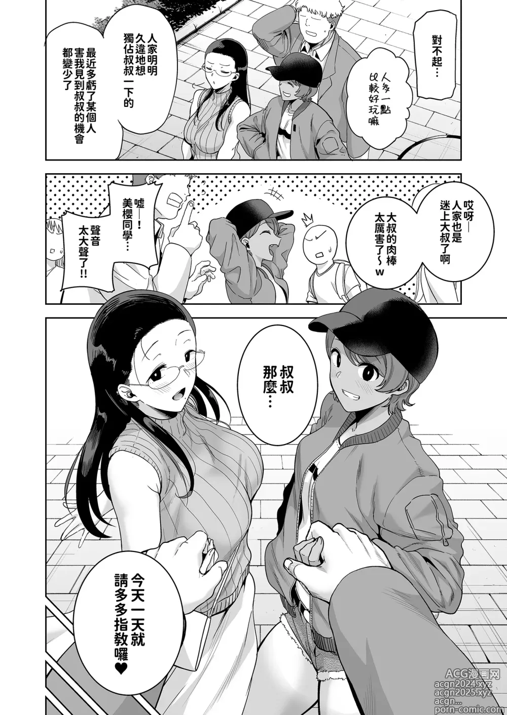 Page 77 of doujinshi 聖華女学院高等部公認竿おじさん 総集編