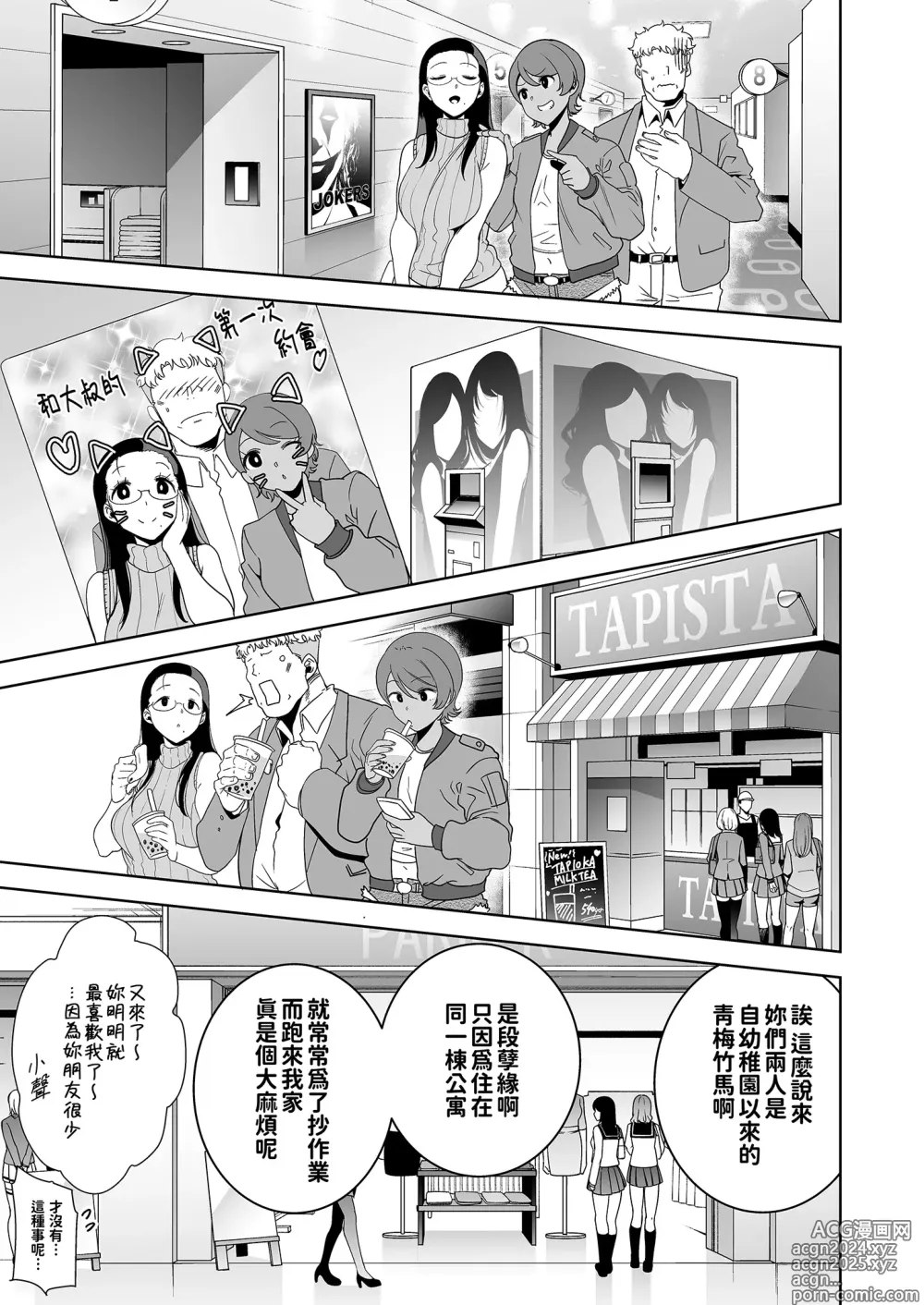 Page 78 of doujinshi 聖華女学院高等部公認竿おじさん 総集編