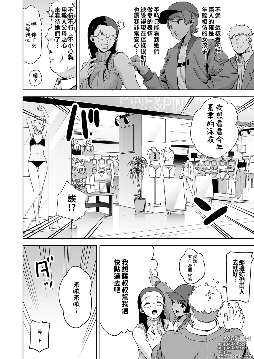 Page 79 of doujinshi 聖華女学院高等部公認竿おじさん 総集編