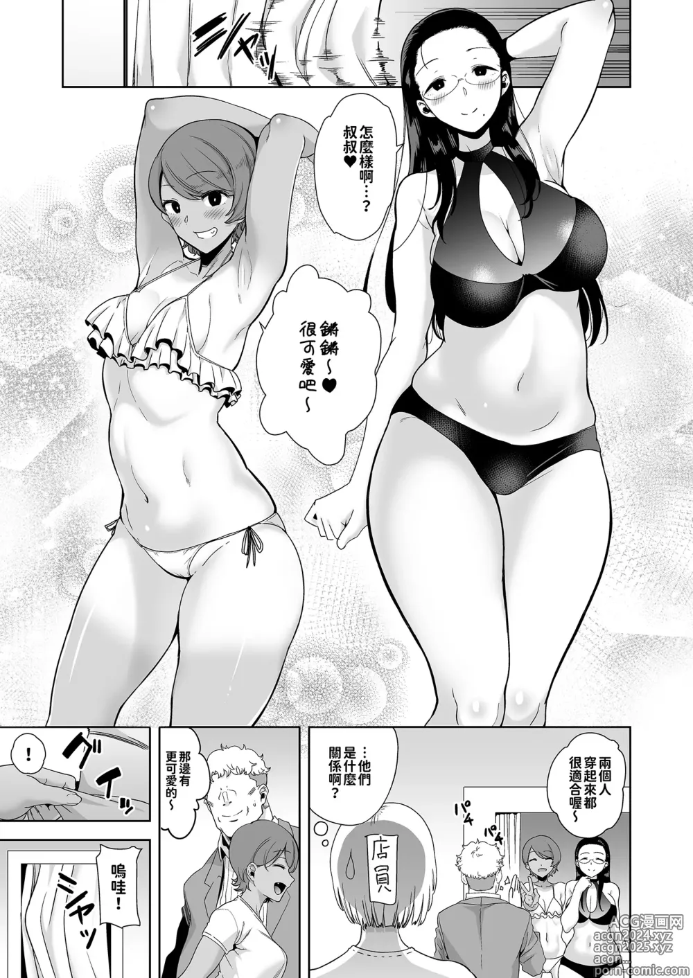 Page 80 of doujinshi 聖華女学院高等部公認竿おじさん 総集編