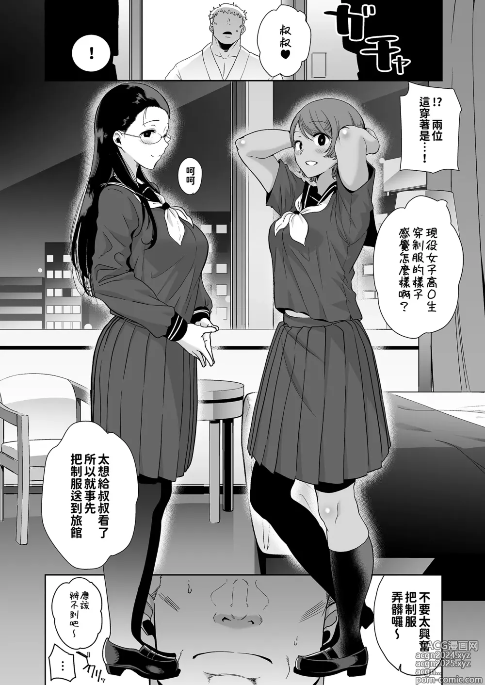 Page 93 of doujinshi 聖華女学院高等部公認竿おじさん 総集編