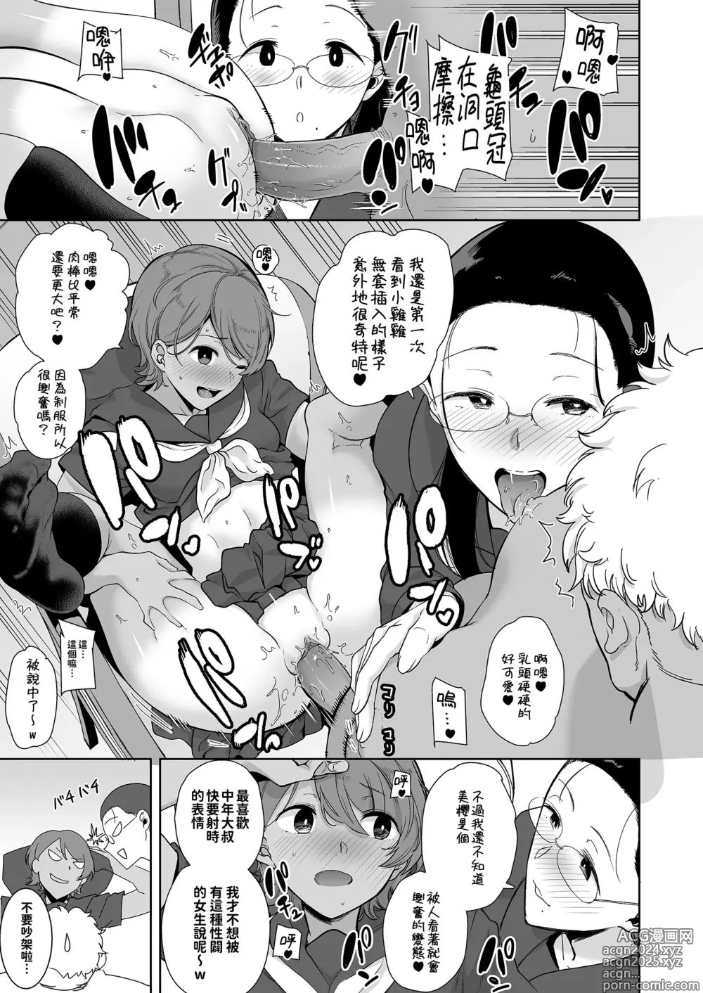 Page 98 of doujinshi 聖華女学院高等部公認竿おじさん 総集編