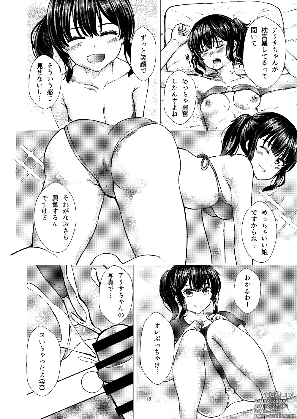 Page 17 of doujinshi Guuzou Suuhai 2 - Gravure Satsuei de Otozureta Mujintou de Suimin Rinkan sareru JC Idol Arisa